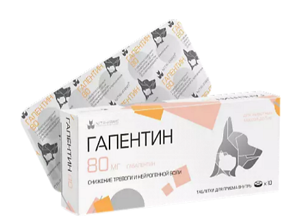 Гапентин таблетки 80 мг 10 шт (вет)