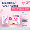 Витажиналь Мама и Малыш Безен капсулы массой 0,749 г 30 шт