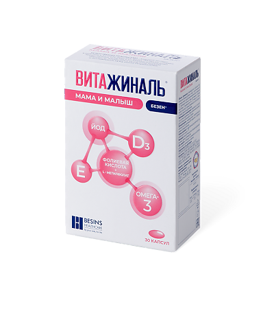 Витажиналь Мама и Малыш Безен капсулы массой 0,749 г 30 шт