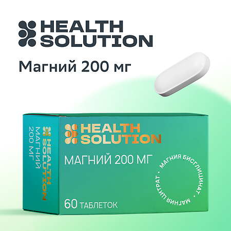 Health Solution Магний 200 мг таблетки массой 1570 мг 60 шт