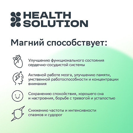 Health Solution Магний 200 мг таблетки массой 1570 мг 60 шт