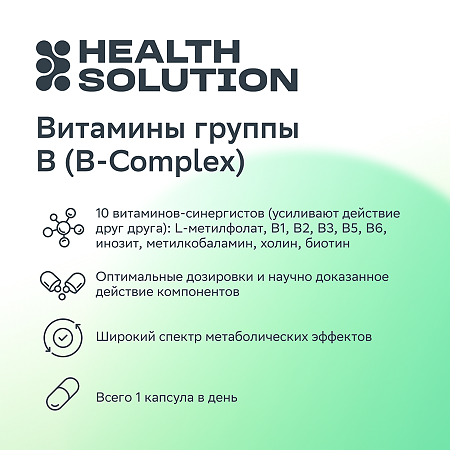 Health Solution Витамины группы В (B-Complex) капсулы массой 770 мг 60 шт