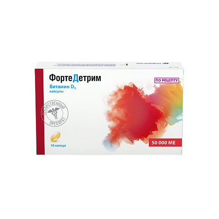 Фортедетрим капсулы 50000 ме 10 шт