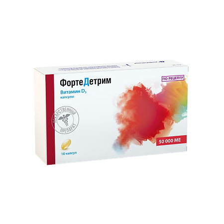 Фортедетрим капсулы 50000 ме 10 шт