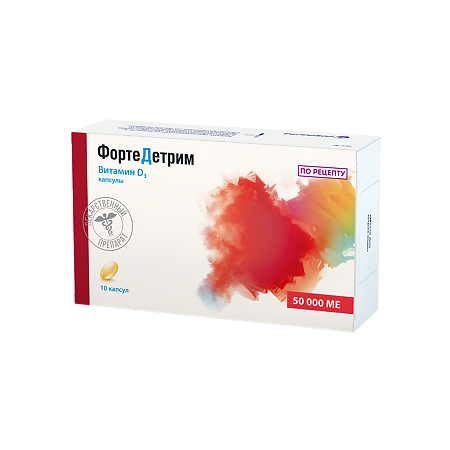 Фортедетрим капсулы 50000 ме 10 шт