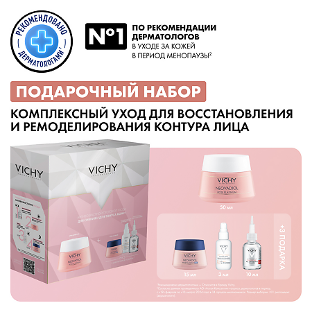 Vichy Набор для сияния и для тонуса кожи лица 1 уп