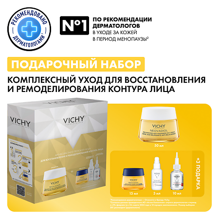 Vichy Neovadiol Набор для восстановления и ремоделирования контура лица 1 уп