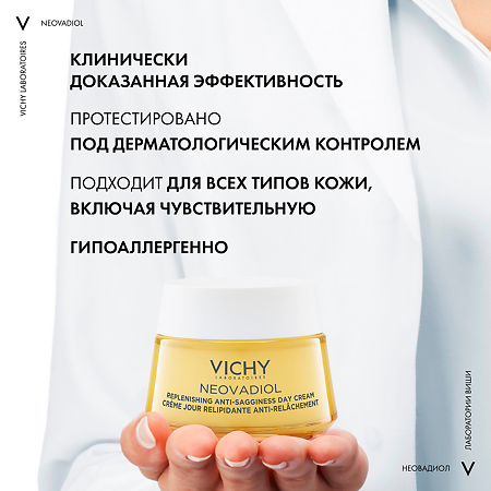 Vichy Neovadiol Набор для восстановления и ремоделирования контура лица 1 уп