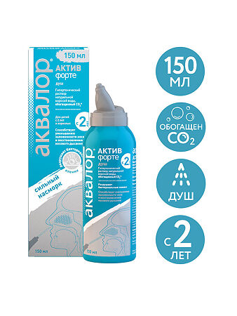 Аквалор Актив Форте средство д/орошения и промывания полости носа 150 мл 1 шт