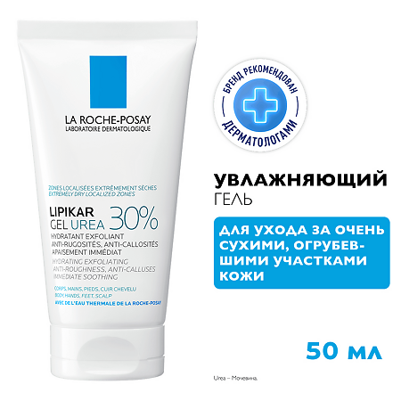La Roche-Posay Lipikar Urea 30% Гель увлажняющий для сухой кожи с 30% мочевиной 50 мл 1 шт