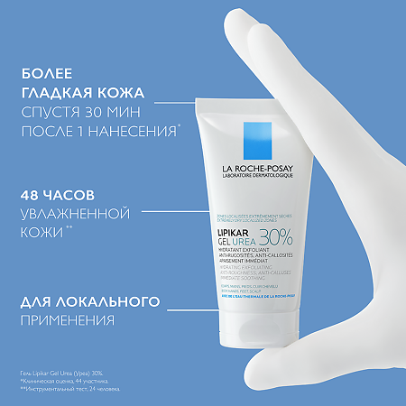 La Roche-Posay Lipikar Urea 30% Гель увлажняющий для сухой кожи с 30% мочевиной 50 мл 1 шт