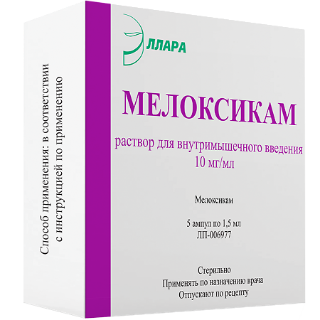 Изображение товара Мелоксикам раствор для инъекций 10мг/мл 1,5мл 5 шт