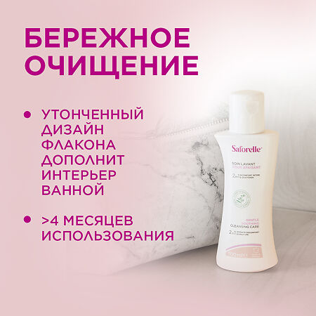Saforelle Гель для интимной гигиены Бережное очищение 100 мл 1 шт