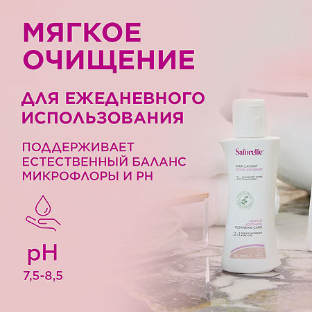 Saforelle Гель для интимной гигиены Бережное очищение 100 мл 1 шт