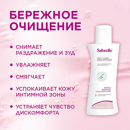 Saforelle Гель для интимной гигиены Бережное очищение 100 мл 1 шт