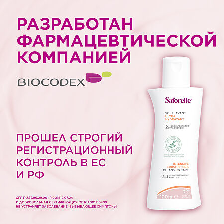Saforelle Гель для интимной гигиены Интенсивное увлажнение 100 мл 1 шт