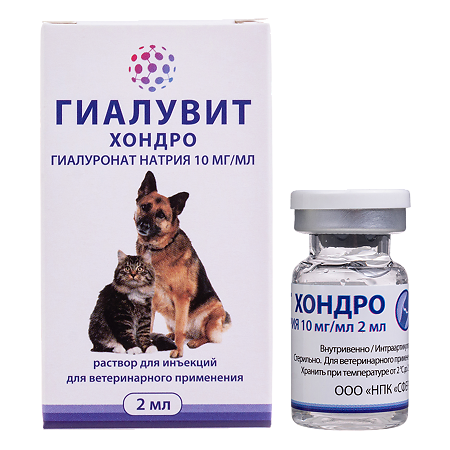 Гиалувит Хондро раствор для инъекций фл 2 мл ВЕТЕРИНАРНЫЙ 1 шт