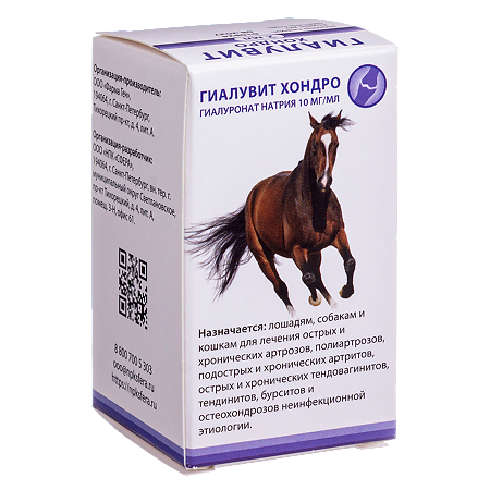 Гиалувит Хондро раствор для инъекций фл 2 мл ВЕТЕРИНАРНЫЙ 1 шт
