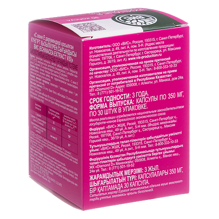 Эхинацея пурпурная с витаминами С и Е экстракт ВИС капсулы по 350 мг 30 шт