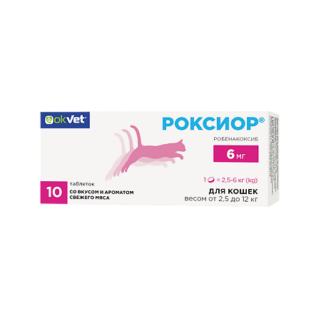 Роксиор таблетки 6 мг для кошек весом 2,5-12 кг 10 шт (вет)