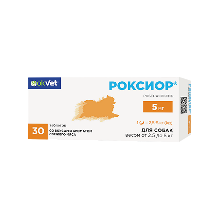 Роксиор таблетки 5 мг собак весом 2,5-5 кг 30 шт (вет)