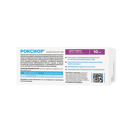Роксиор таблетки 10 мг для собак весом 5-10 кг 30 шт (вет)