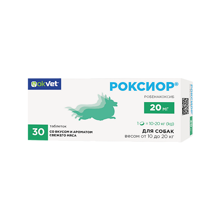 Роксиор таблетки 20 мг для собак весом 10-20 кг 30 шт (вет)