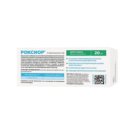 Роксиор таблетки 20 мг для собак весом 10-20 кг 30 шт (вет)