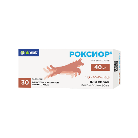 Роксиор таблетки 40 мг для собак весом более 20 кг 30 шт (вет)