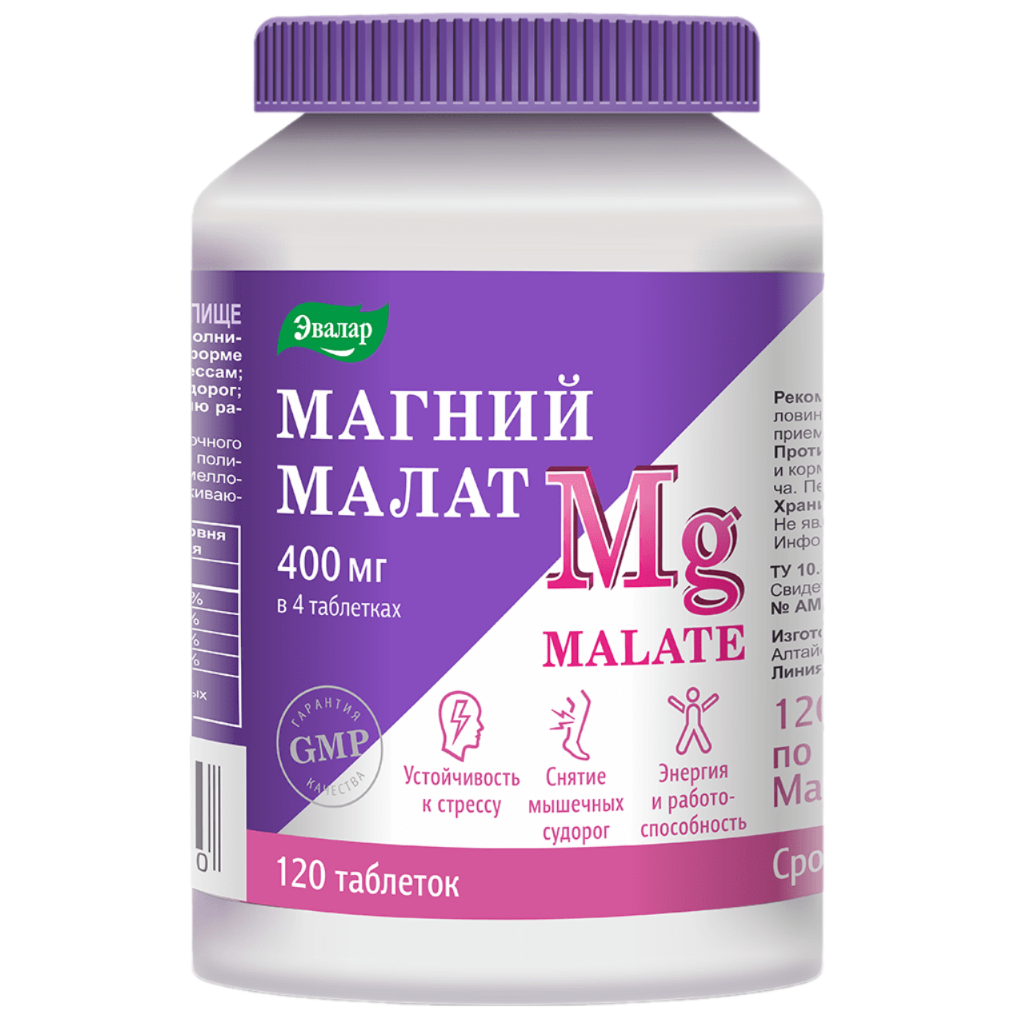 Магний малат 400 мг таблетки покрыт.об. по 1,35 г 120 шт - купить, цена ...