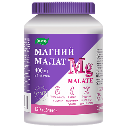 Магний малат таблетки покрыт.об. по 1,35 г 120 шт