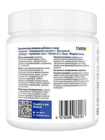 1WIN Коллаген + гиалуроновая кислота + витамин С / Collagen + hyaluronic acid + vitamin C Ягодный микс порошок банка 180 г 30 порций