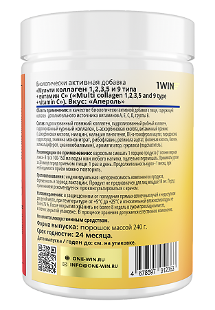 1WIN Мульти коллаген 1, 2, 3, 5 и 9 типа+витамин С / Multi collagen 1, 2, 3, 5 and 9 type+vitamin C Апероль порошок 240 г