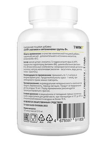 1WIN 5-НТР с магнием и витаминами группы В / 5-HTP with Magnesium and B Vitamins капсулы массой 525 мг 120 шт
