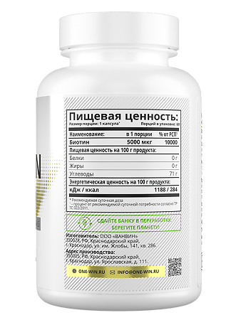 1WIN Биотин+ / Biotin+ капсулы массой 450 мг 60 шт