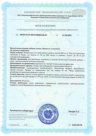 1WIN Инозитол / Inositol капсулы массой 480 мг 90 шт