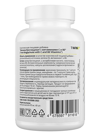 1WIN Хелат железа + витамин С и В3 / Chelated iron + vitamin C and B3 капсулы массой 470 мг 60 шт