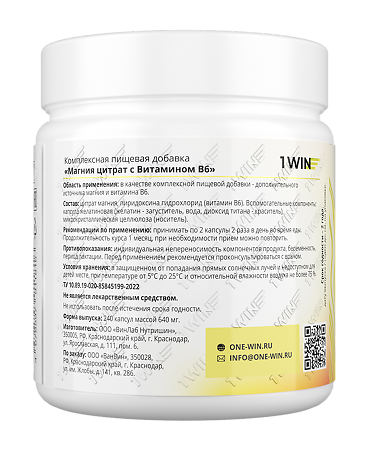 1WIN Магний+B6 / Magnesium+B6 капсулы массой 640 мг 240 шт