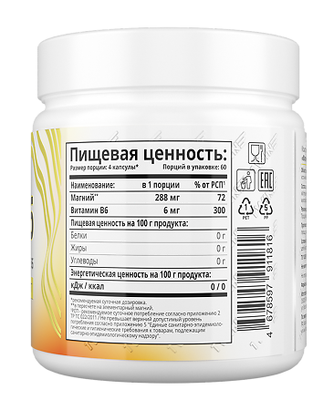 1WIN Магний+B6 / Magnesium+B6 капсулы массой 640 мг 240 шт