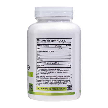 1WIN Цинка цитрат+ / Zinc citrate+ капсулы массой 490 мг 90 шт