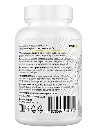 1WIN Хрома пиколинат + витамин С / Chromium picolinate + vitamin C капсулы массой 410 мг 60 шт