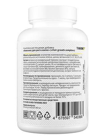 1WIN Комплекс для роста волос / Hair growth complex капсулы массой 460 мг 60 шт