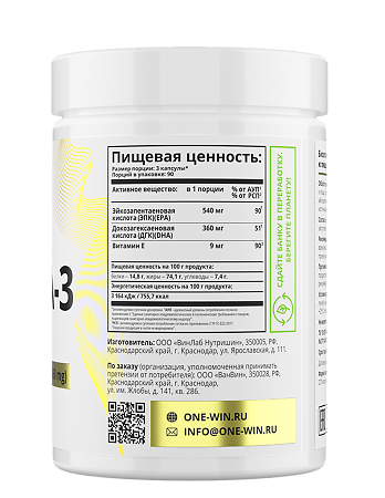 1WIN Омега-3 / Omega-3 капсулы массой 1350 мг 270 шт