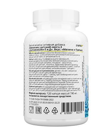 1WIN Комплекс детский Омега-З с витаминами Е и Д Малина и травы жевательные капсулы массой 790 мг 120 шт
