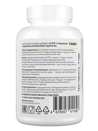 1WIN 5-HTP с глицином, L-теанином и вит группы B / 5-HTP with Glycine, L-Theanine and B Vitamins капсулы массой 510 мг 120 шт