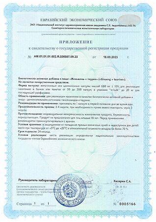 1WIN Женьшень + таурин / Ginseng + taurine капсулы массой 675 мг 60 шт