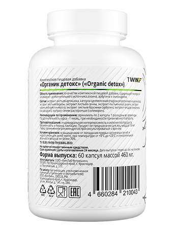 1WIN Органик детокс / Organic detox капсулы массой 460 мг 60 шт