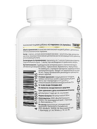 1WIN L-тирозин / L-tyrosine капсулы массой 530 мг 90 шт
