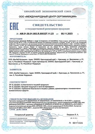 1WIN L-тирозин / L-tyrosine капсулы массой 530 мг 90 шт