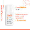 Avene Cicalfate+ Мультифункциональный восстанавливающий крем для кожи SPF50+ 30 мл 1 шт